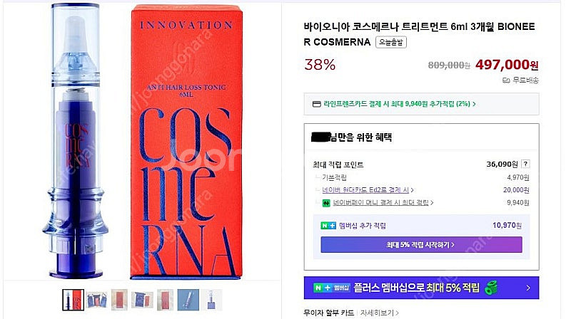 탈모 화장품 바이오니아 코스메르나 트리트먼트 6ml--4