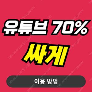 유튜브 프리미엄 구독 쉐어 가족초대 1년 6개월 내돈내산 페루 인도네시아 vpn 우회 이제그만 굿멍 쉐어 업체 추천해요 ott 공유 사이트 skt kt lg 우주패스 유독 통신사