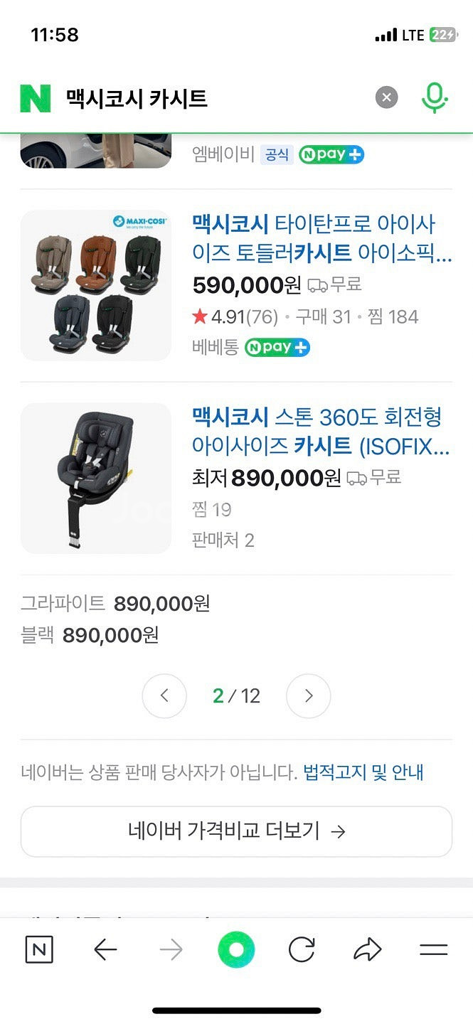 맥시코시 회전형카시트--0