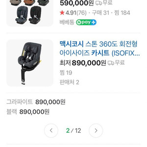 맥시코시 회전형카시트