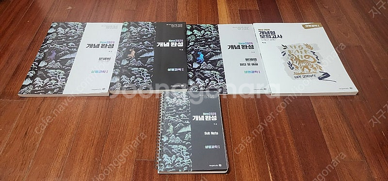 메가스터디 백호 생명과학1 2026 개념완성--0