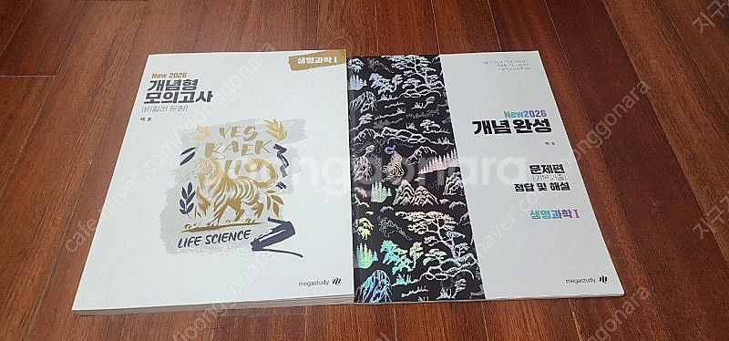 메가스터디 백호 생명과학1 2026 개념완성--2