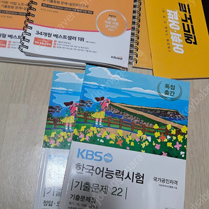 에듀윌 KBS 한국어능력시험 한권끝장, 형설 22회 팝니다.
