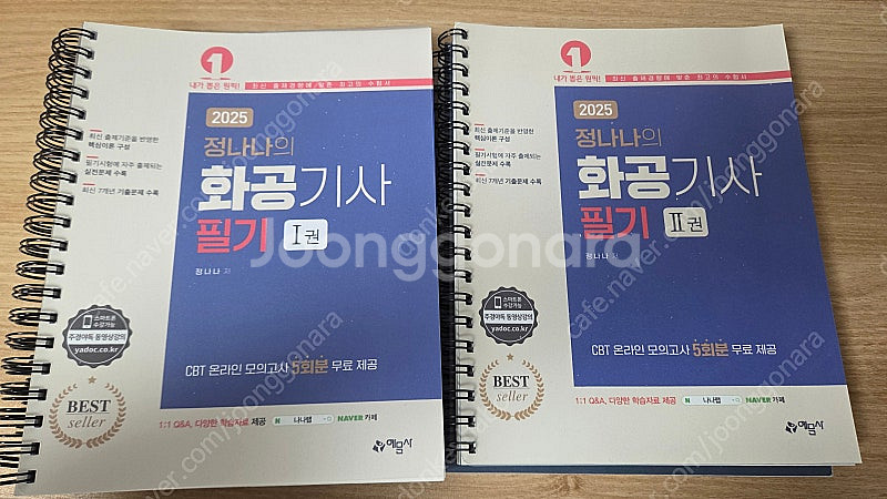 2025 정나나 화공기사 필기 팝니다--0