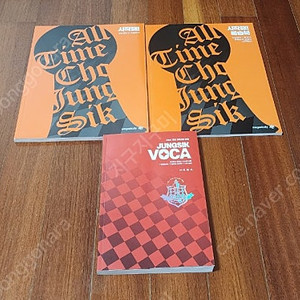 메가스터디 조정식 (시작해 복습북 기초, 정식 보카)