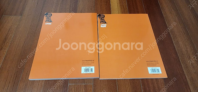 메가스터디 조정식 (시작해 복습북 기초, 정식 보카)--2