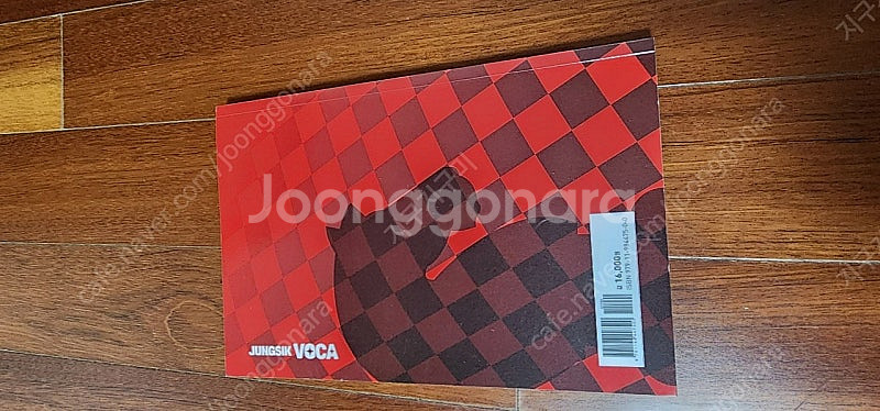 메가스터디 조정식 (시작해 복습북 기초, 정식 보카)--4