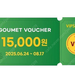 빕스 15000원 >> 2장 6천원