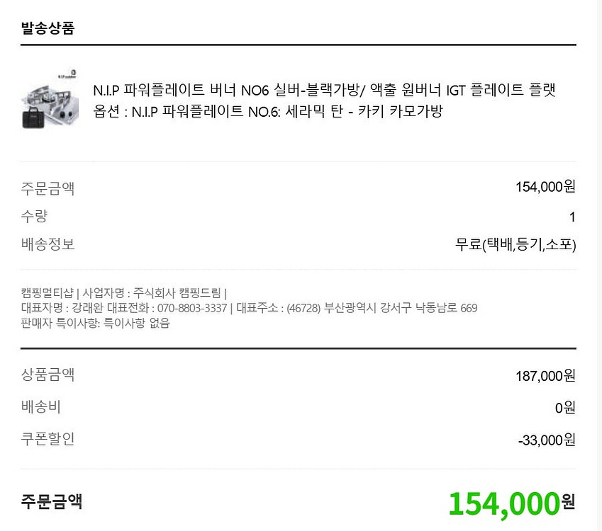 N.I.P IGT 버너 (카모가방포함) 새제--4