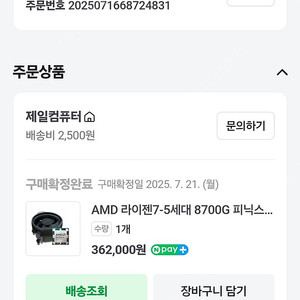 8700g 판매합니다