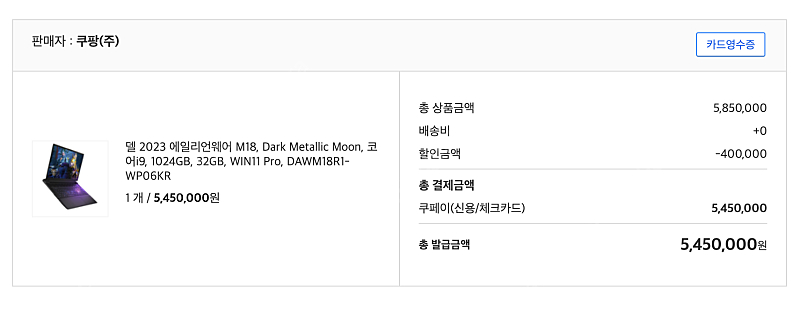 델 에일리언 웨어 M18(rtx 4090 모델+윈도우 11 프로 포함)--6