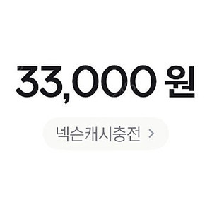 넥슨캐시 팝니다 (선물식)