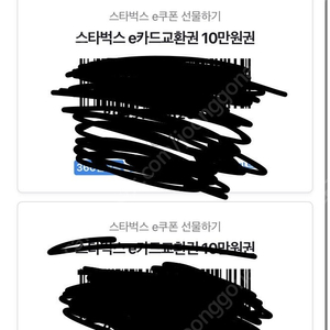 스타벅스e쿠폰 10만원권3장팝니다