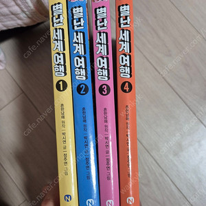 흔한남매 별난세계여행(1~4권)