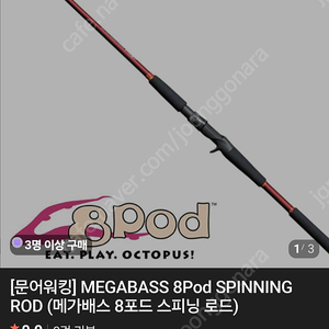 매가배스 8pod 762xhs 문어대 판매합니다