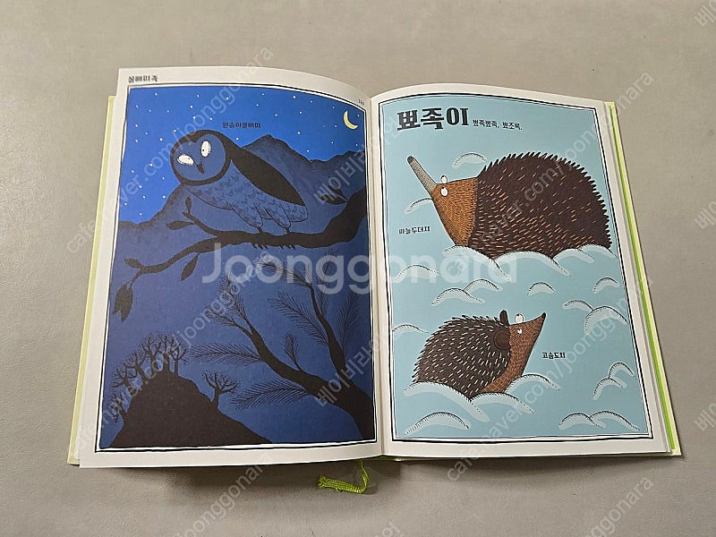 보림출판사 웃기는 동물사전--2