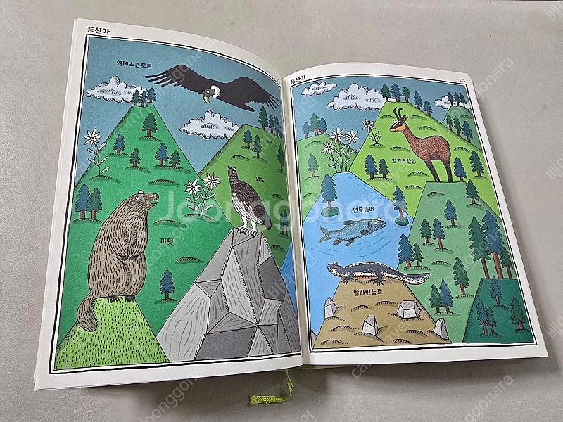 보림출판사 웃기는 동물사전--4