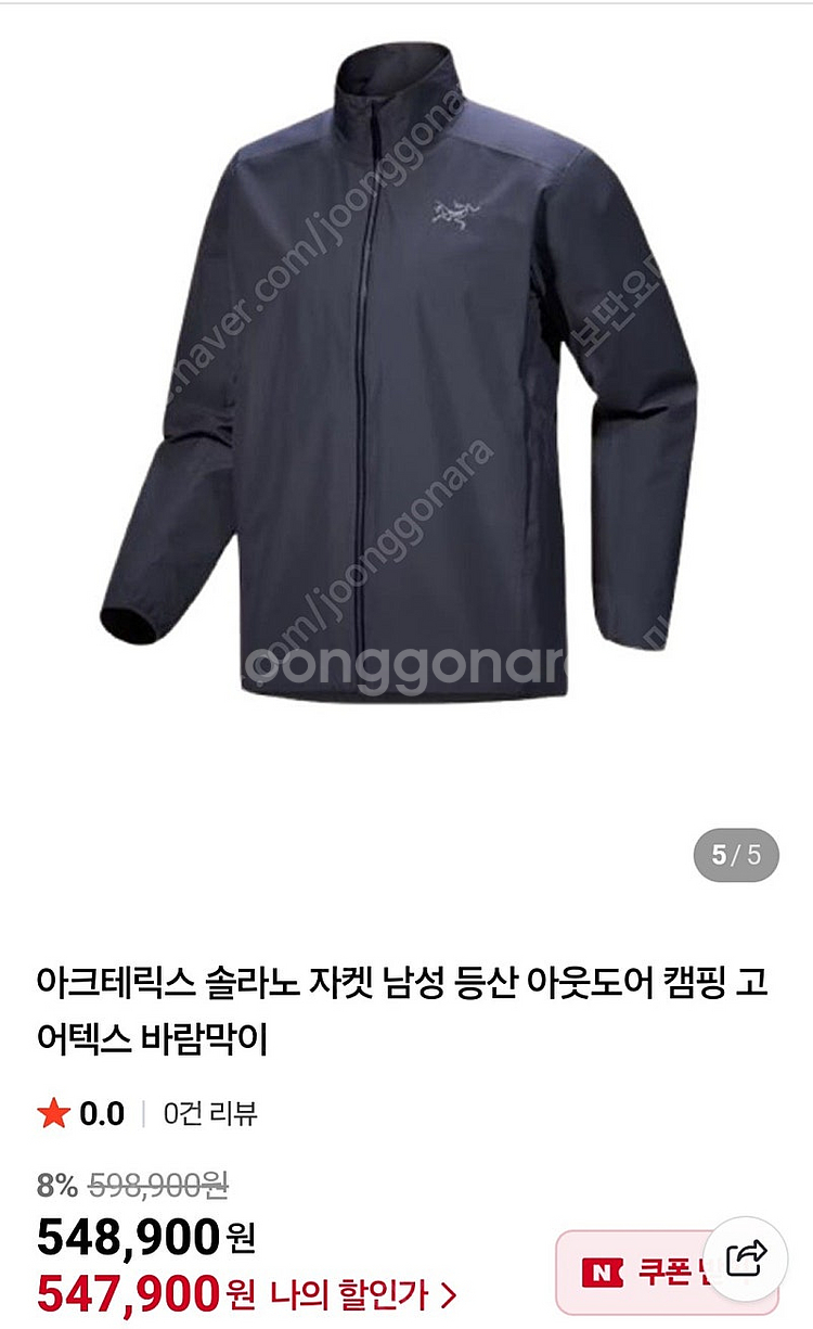 (신세계백화점 정품)아크테릭스 솔라노 코어텍스 자켓 M...--0