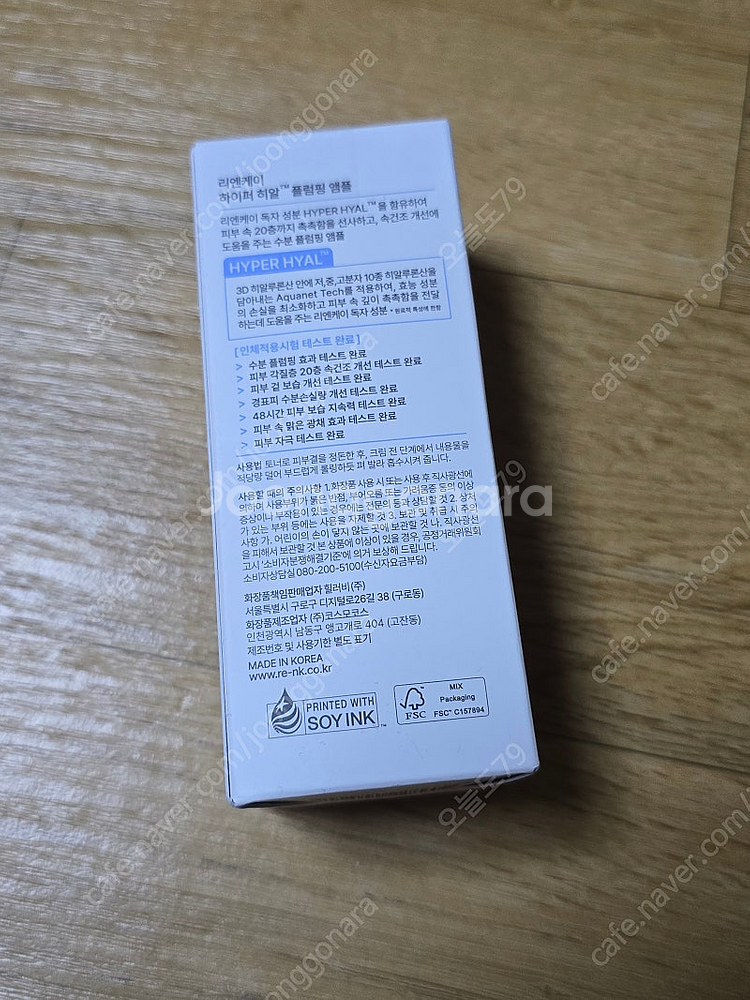 리엔케이 하이퍼 플럼핑 앰플--1