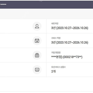 [약정14개월] SK 인터넷+TV 상품 명의변경 양도합니다.(설치비지원)