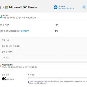 마이크로소프트365 패밀리 1년 같이 하실분? 파티원모집 2명 더 구해요.(엑셀,원드라이브1테라)