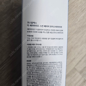 코스알엑스 세라마이드 모이스처라이저크림