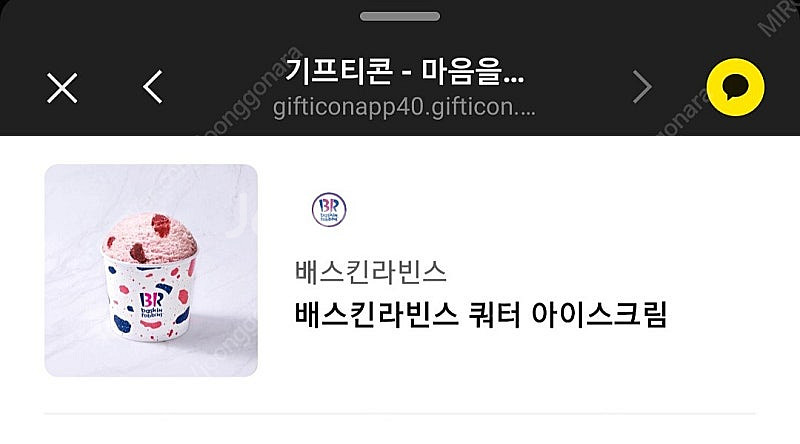 배라 베라 배스킨라빈스 쿼터 기프티콘--0