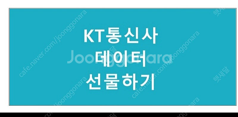 kt데이터/2Gb/y박스--0
