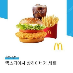 맥도날드 맥스파이시 상하이버거세트 4장가능