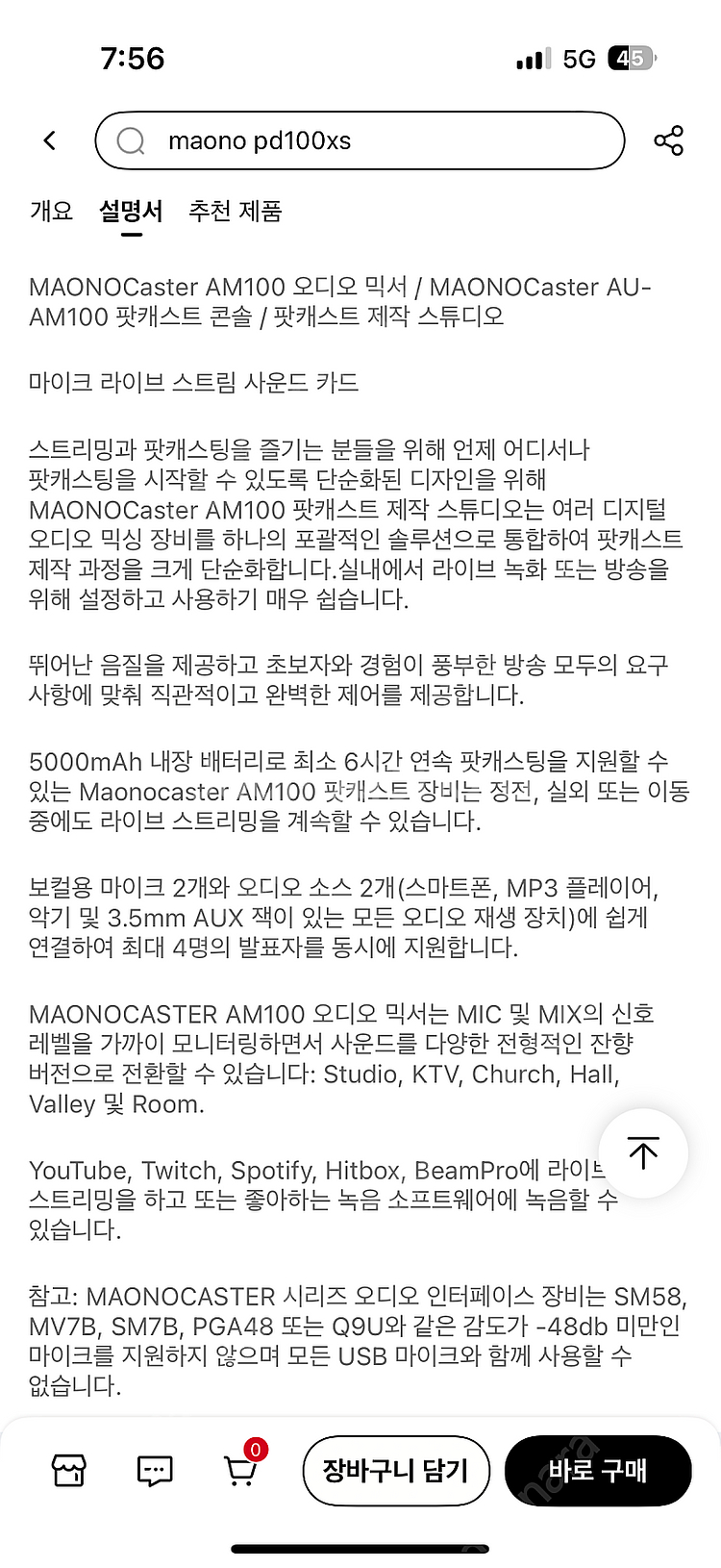 마오노 캐스터 Maonocaster 오디오 인터페이스 ...--3