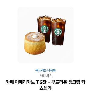 스타벅스 부드러운셋트