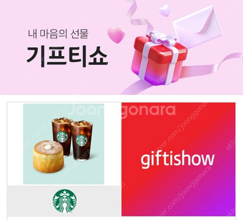 [스타벅스] 스벅 13,900원권 판매 (부드러운 디저...--0