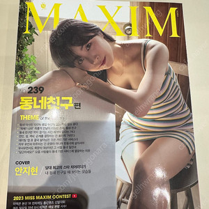 안지현 치어리더 잡지 맥심2 자이언트2 판매