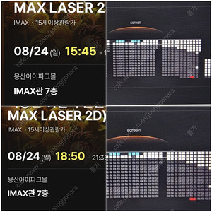 귀멸의칼날 무한성 24일 일요일 18:50 cgv 용아맥 2가지 2연석 팝니다 p열(우측맨위) 용산아이파크몰