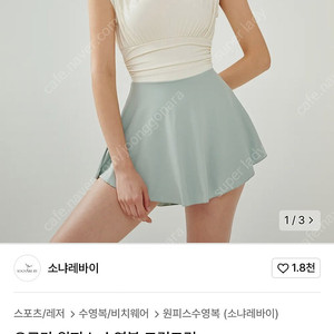 [새상품]택포 소냐레바이 오로라 원피스 수영복 크림그린 S사이즈