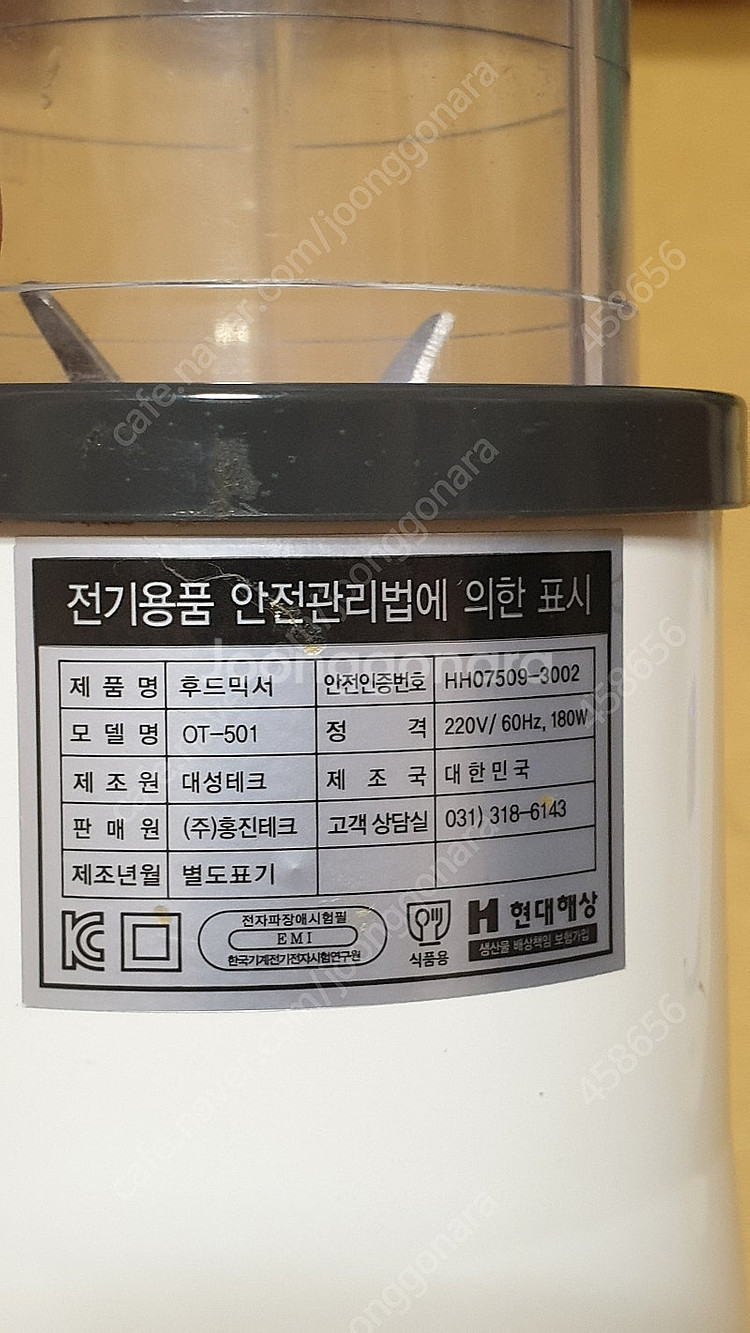홍진테크 믹서기 OT-501 판매해요--5