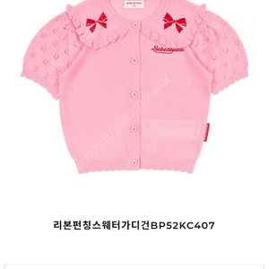 [상태최상]베베드피노 리본펀칭스웨터가디건(반택포)