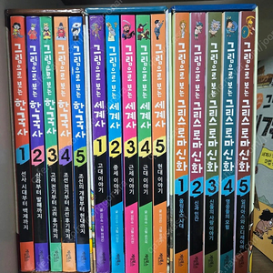 그림으로 보는 한국사,세계사,그리스로마신화