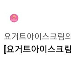 요아정 5천원권 모바일쿠폰 2장