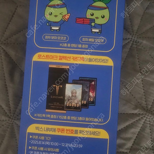 로스트아크 도미노피자 쿠폰 텀블러