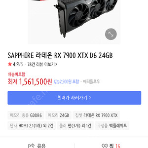 라데온 사파이어 RX7900XTX 미개봉 팝니다