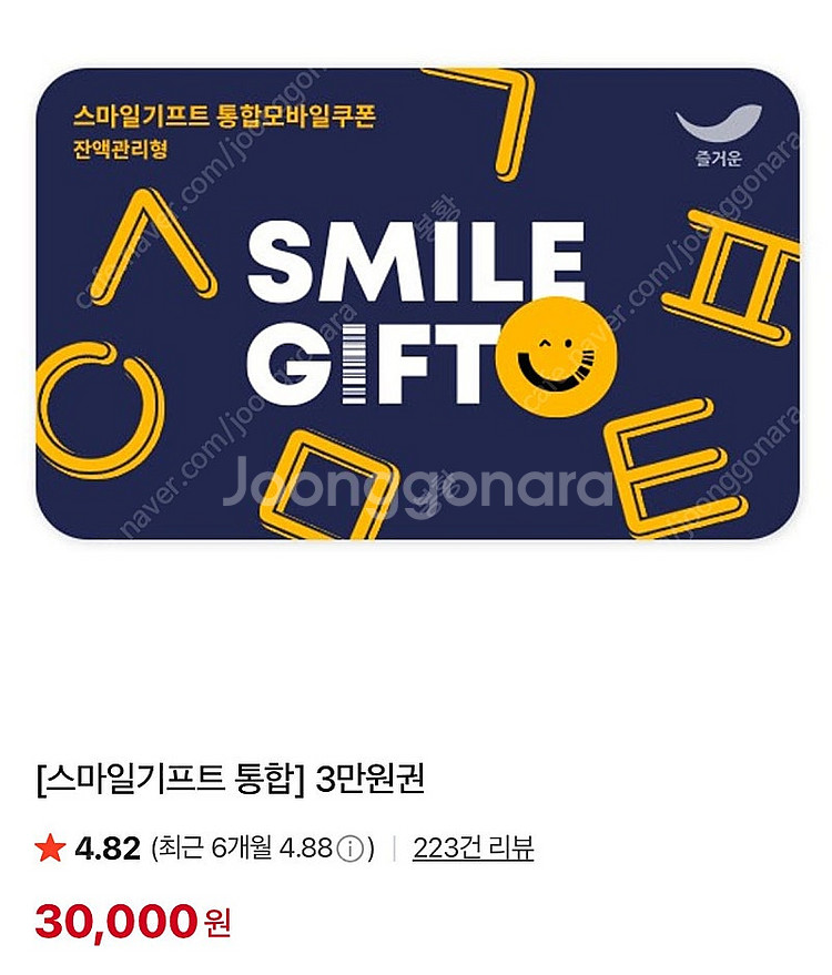 스마일기프트 3만원권(잔액관리형)--0