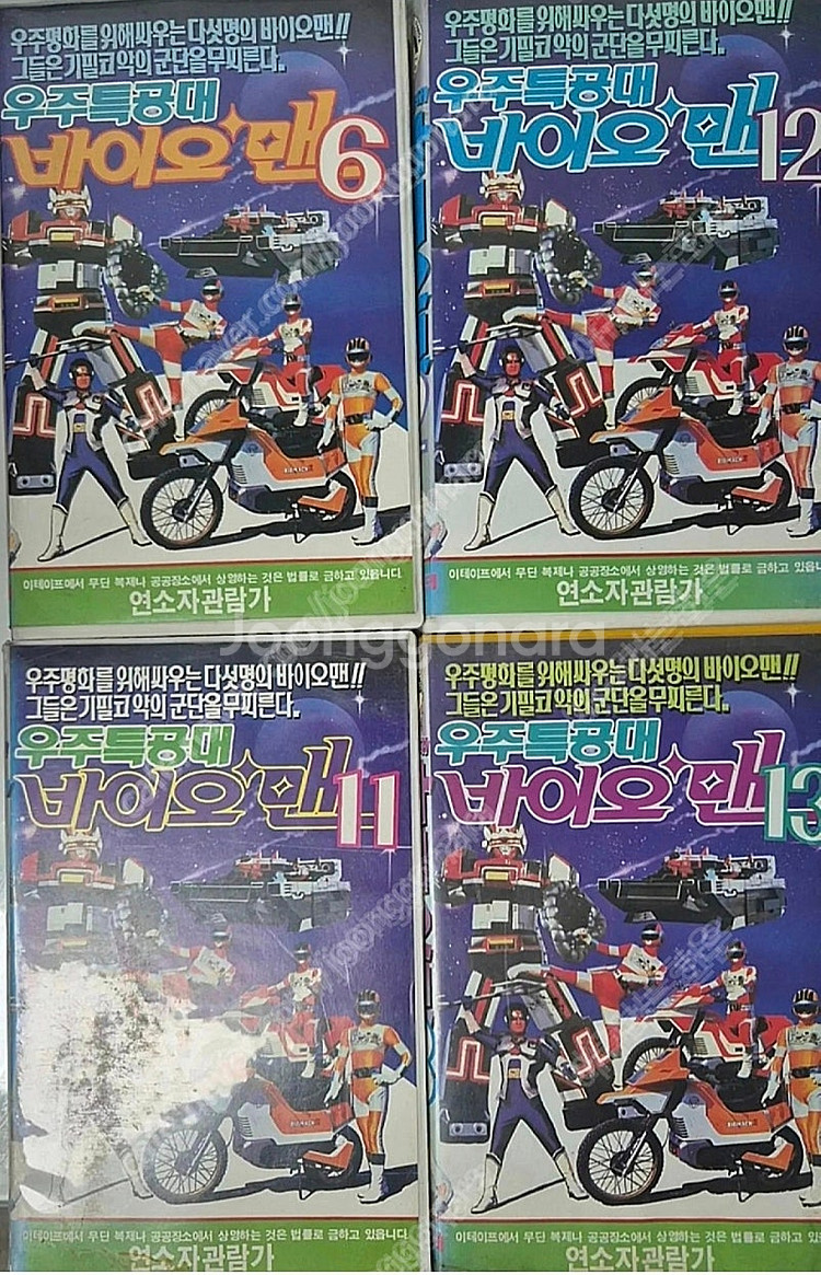 바이오맨 스필반 우주에서온야구소년 비디오테이프 팝니다--0