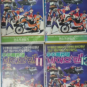 바이오맨 스필반 우주에서온야구소년 비디오테이프 팝니다