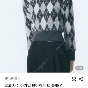 시티브리즈 아가일크롭니트