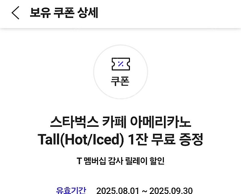 스타벅스 아메리카노 6장 일괄판매--0