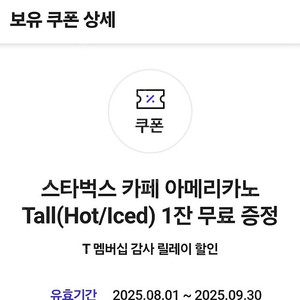 스타벅스 아메리카노 6장 일괄판매