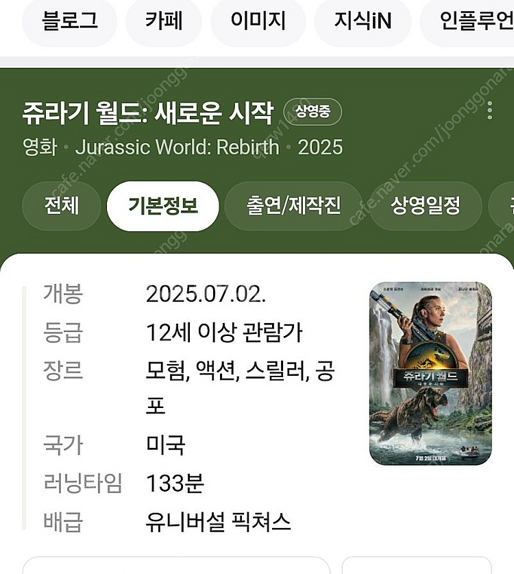 CGV 쥬라기 월드: 새로운 시작 예매권--0
