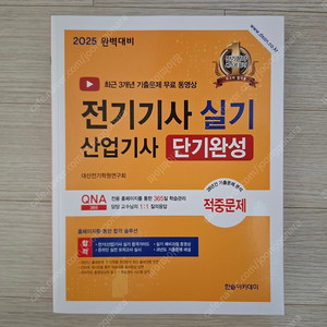 2025 전기기사산업기사 실기 판매합니다