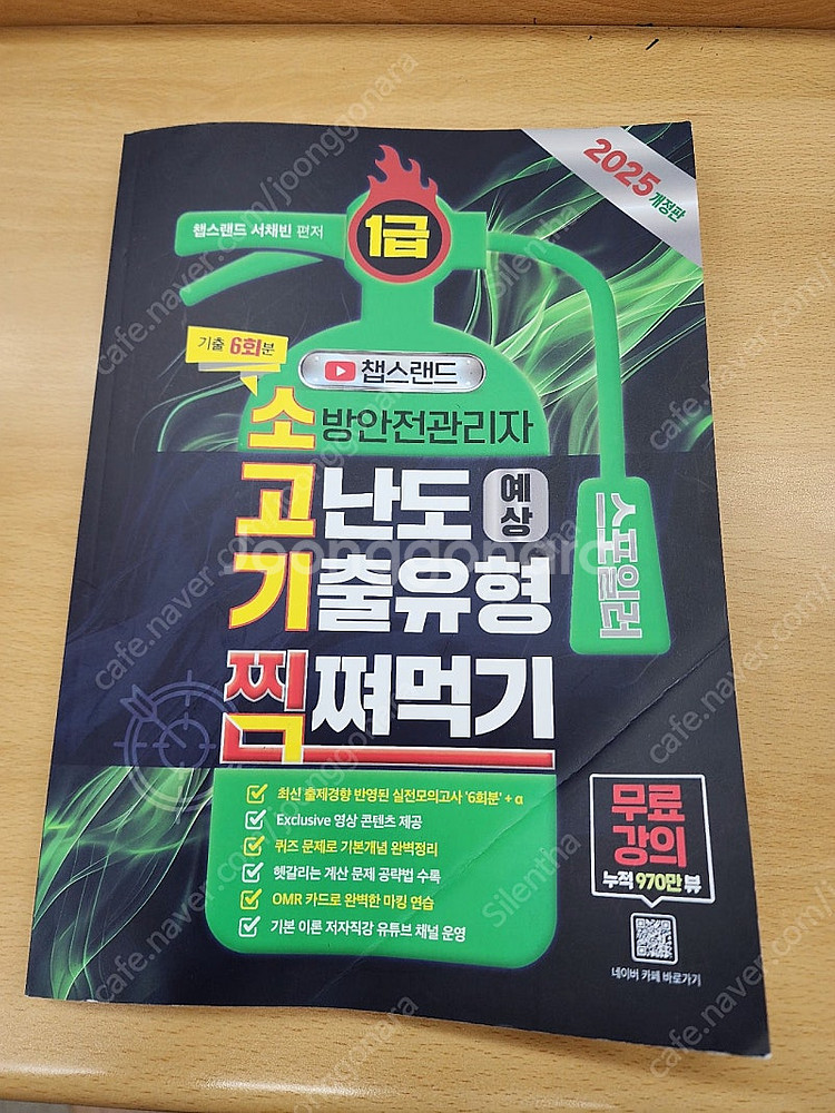 챕스랜드 25년 1급 이론서,기출 문제집 판매/배송비 ...--0